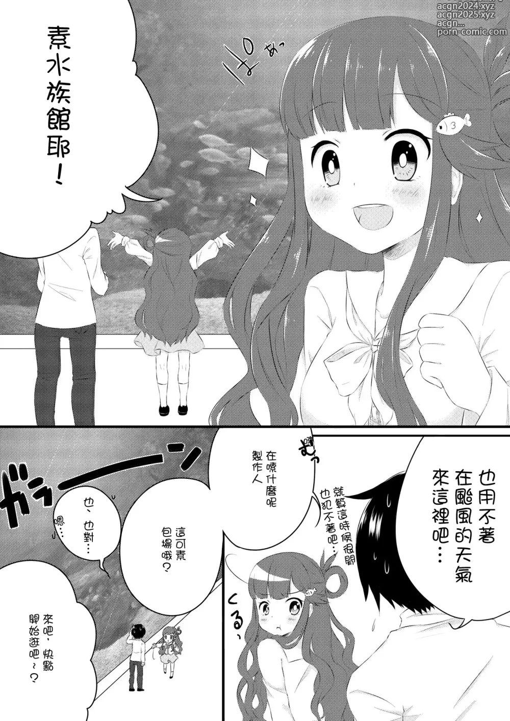 Page 3 of doujinshi Asari Nanami to Suizokukan Date Suru Hon