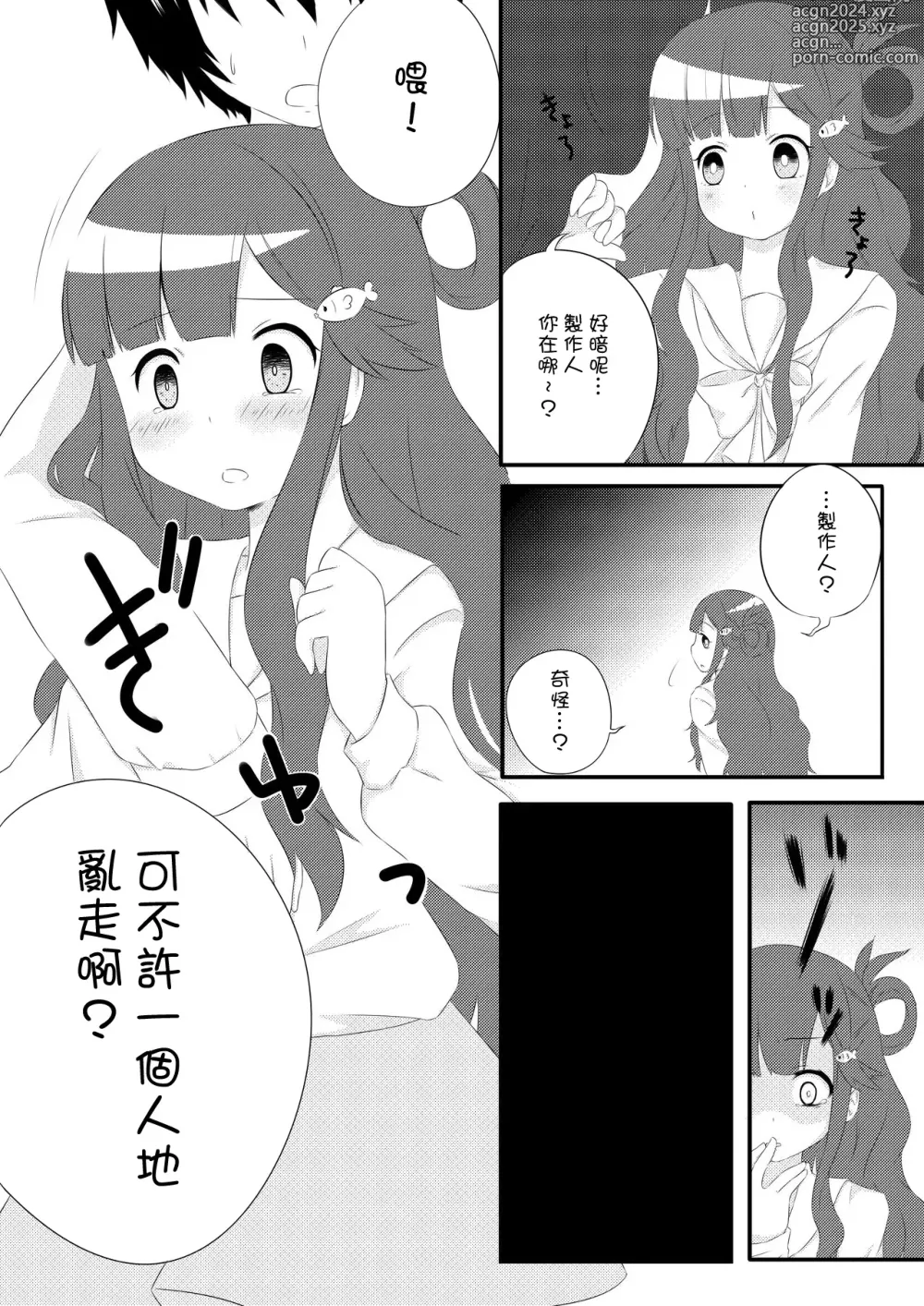 Page 5 of doujinshi Asari Nanami to Suizokukan Date Suru Hon