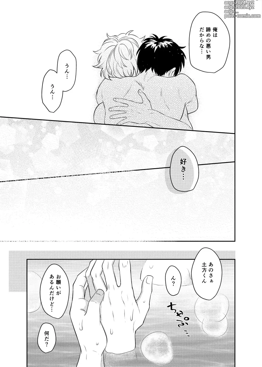 Page 47 of doujinshi Koi o oshiete, ai o sodatete