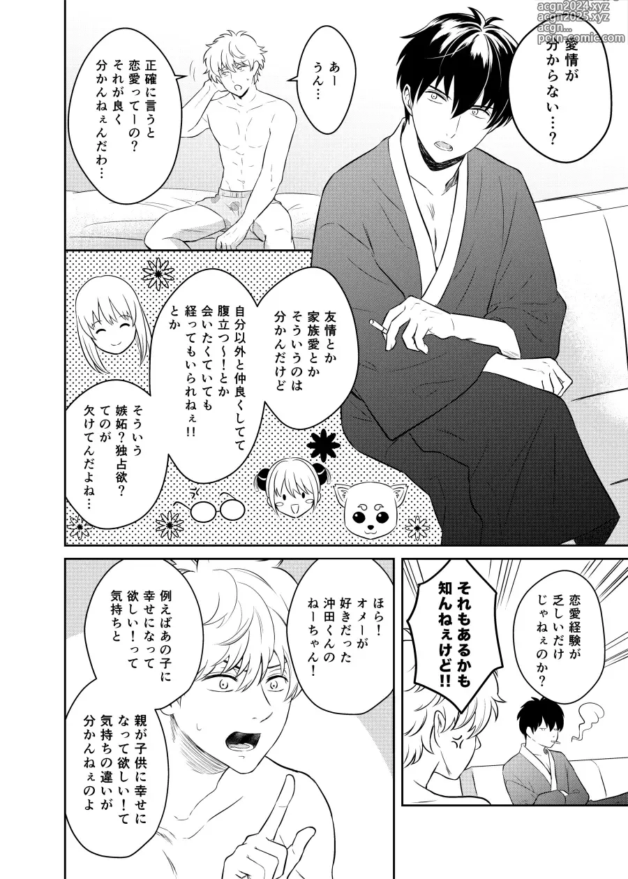 Page 6 of doujinshi Koi o oshiete, ai o sodatete