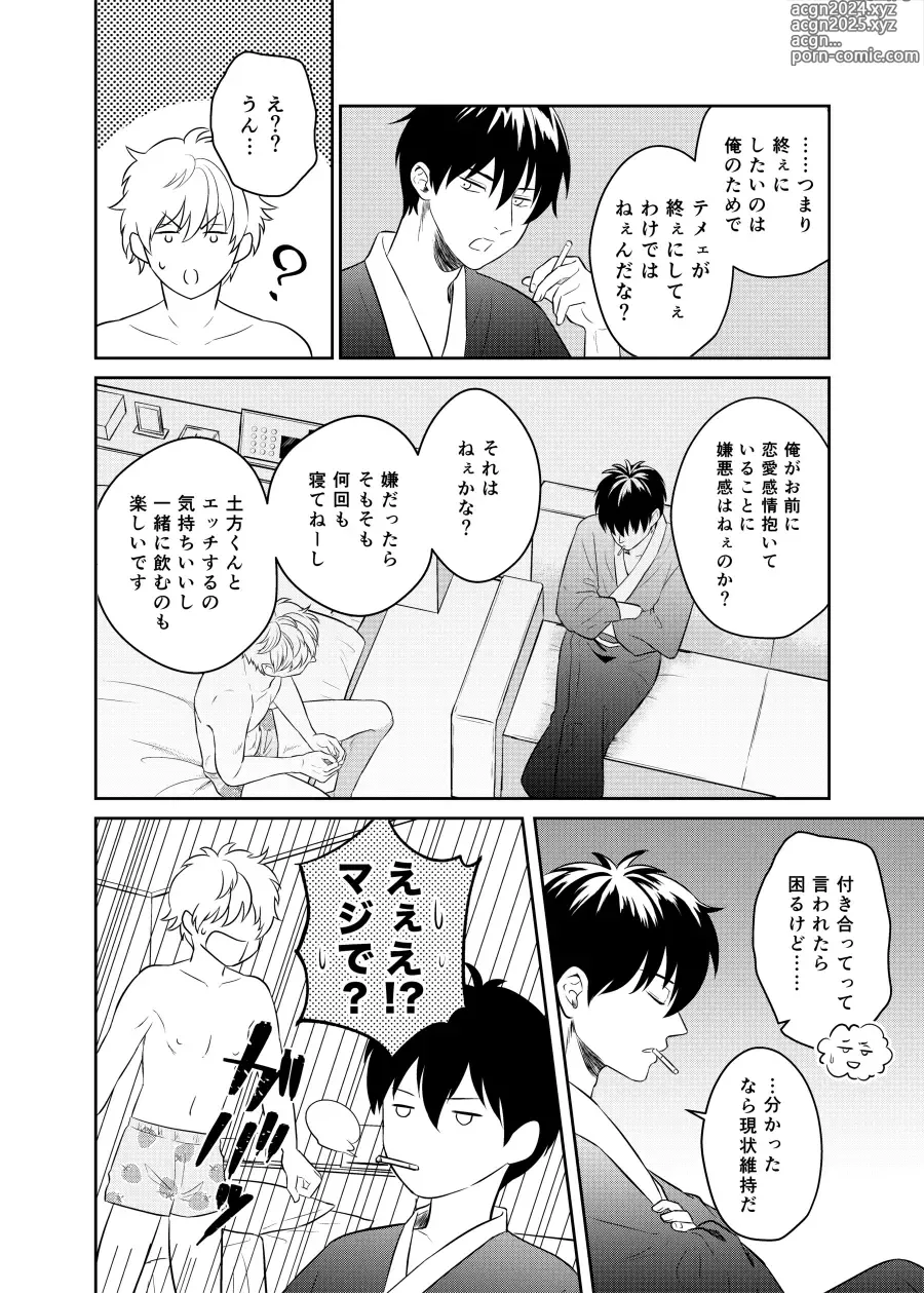 Page 8 of doujinshi Koi o oshiete, ai o sodatete