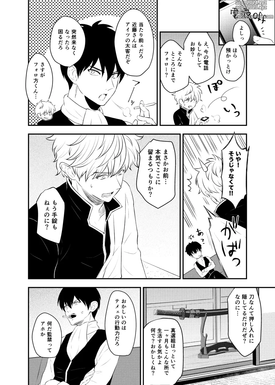 Page 16 of doujinshi Kankin Brilliant Days - Confinement Brilliant Days