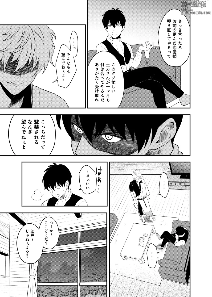 Page 17 of doujinshi Kankin Brilliant Days - Confinement Brilliant Days