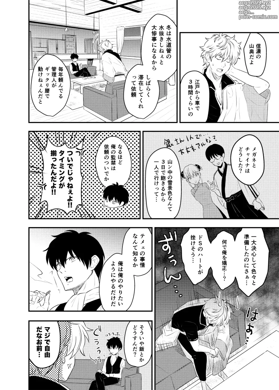 Page 18 of doujinshi Kankin Brilliant Days - Confinement Brilliant Days