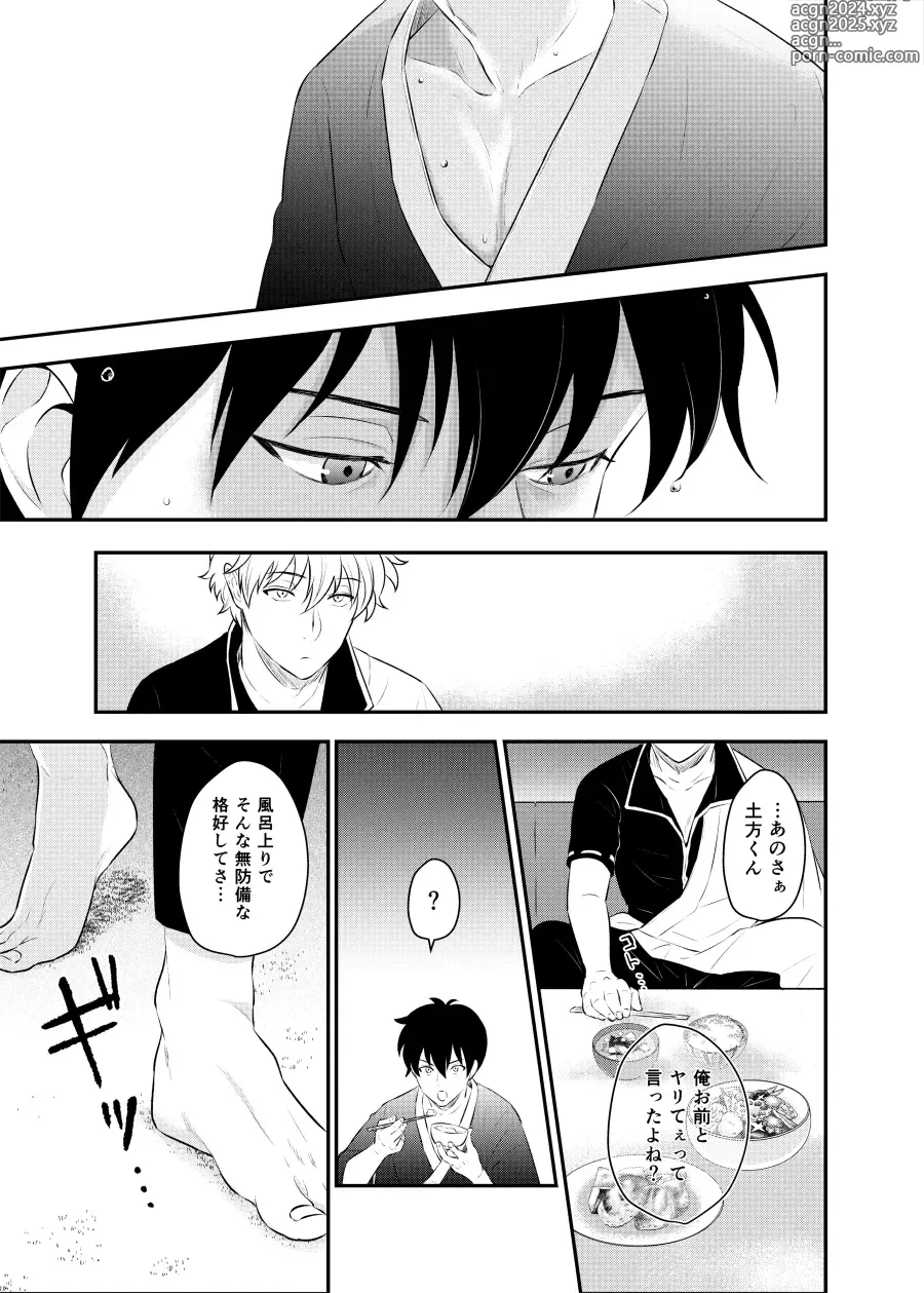 Page 21 of doujinshi Kankin Brilliant Days - Confinement Brilliant Days