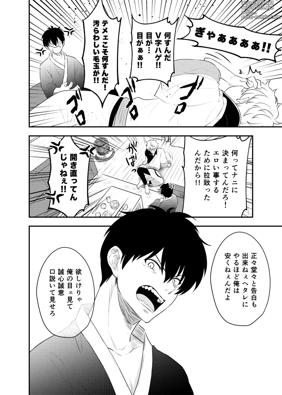 Page 24 of doujinshi Kankin Brilliant Days - Confinement Brilliant Days