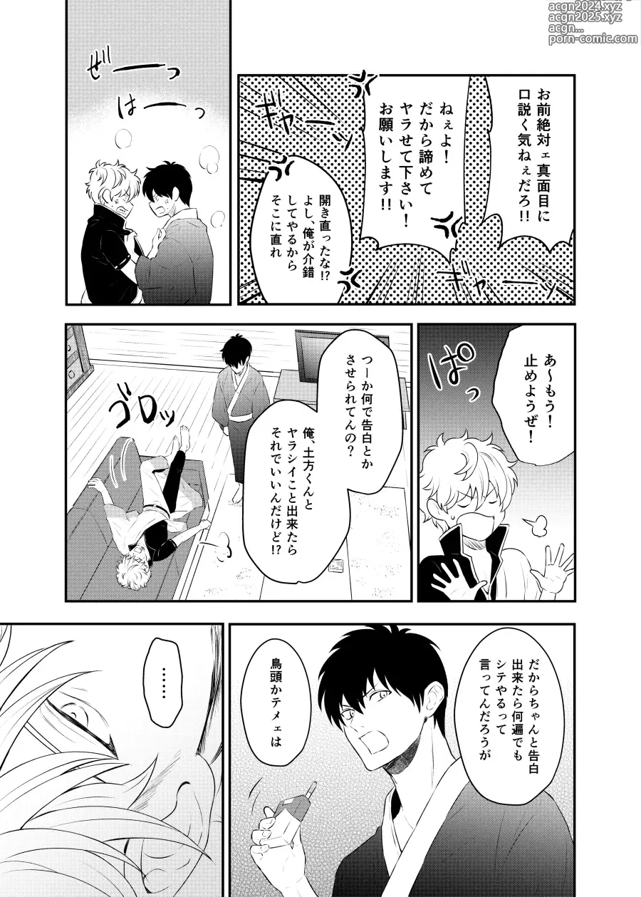 Page 28 of doujinshi Kankin Brilliant Days - Confinement Brilliant Days