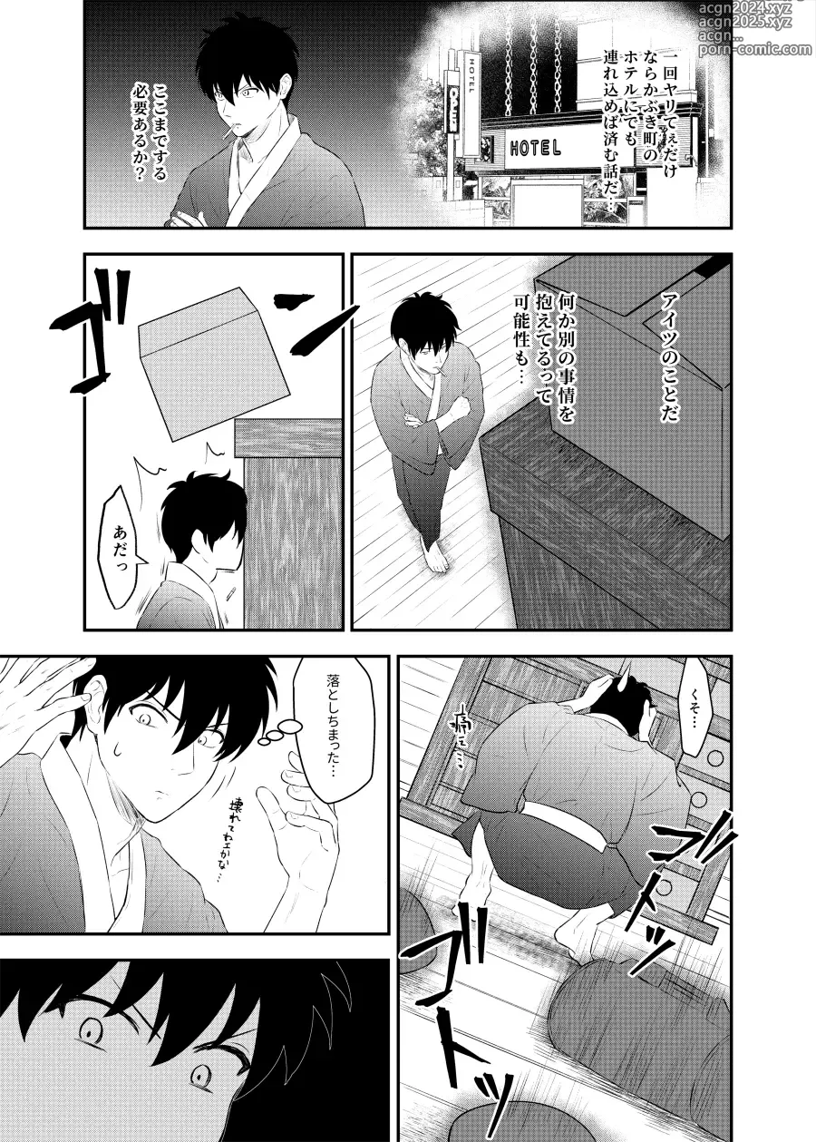 Page 30 of doujinshi Kankin Brilliant Days - Confinement Brilliant Days