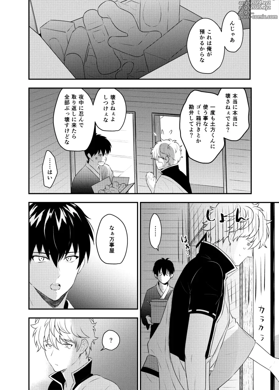 Page 33 of doujinshi Kankin Brilliant Days - Confinement Brilliant Days