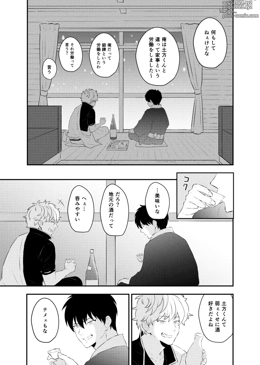 Page 40 of doujinshi Kankin Brilliant Days - Confinement Brilliant Days