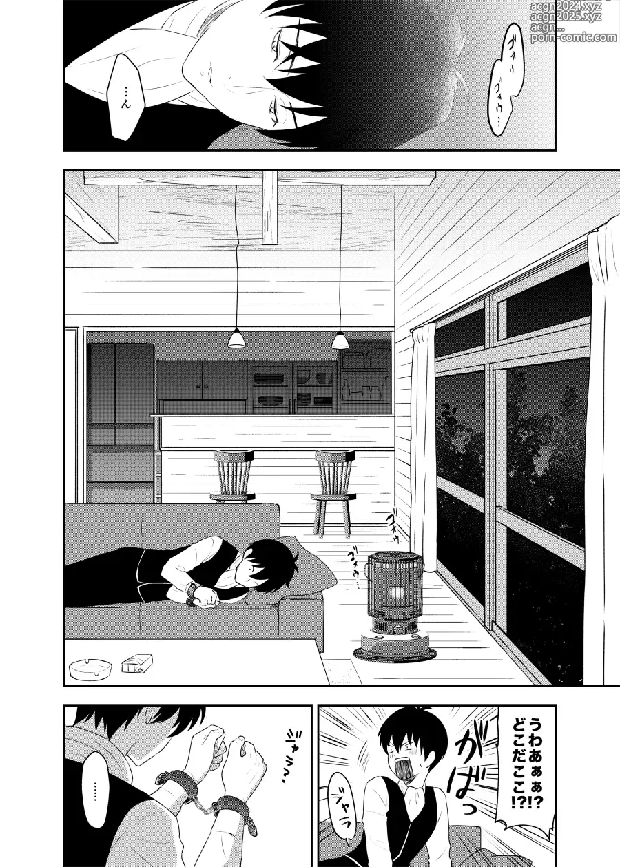 Page 5 of doujinshi Kankin Brilliant Days - Confinement Brilliant Days