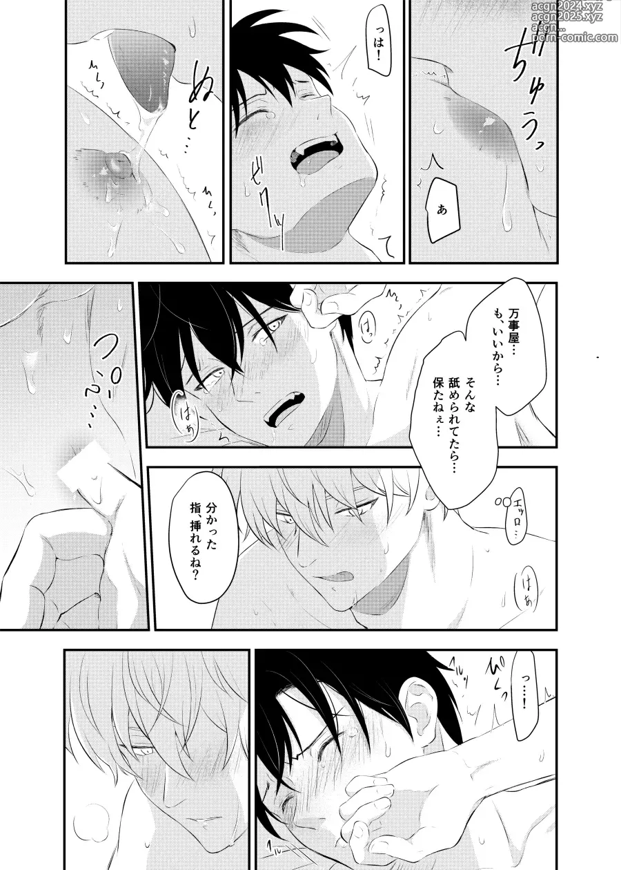 Page 60 of doujinshi Kankin Brilliant Days - Confinement Brilliant Days