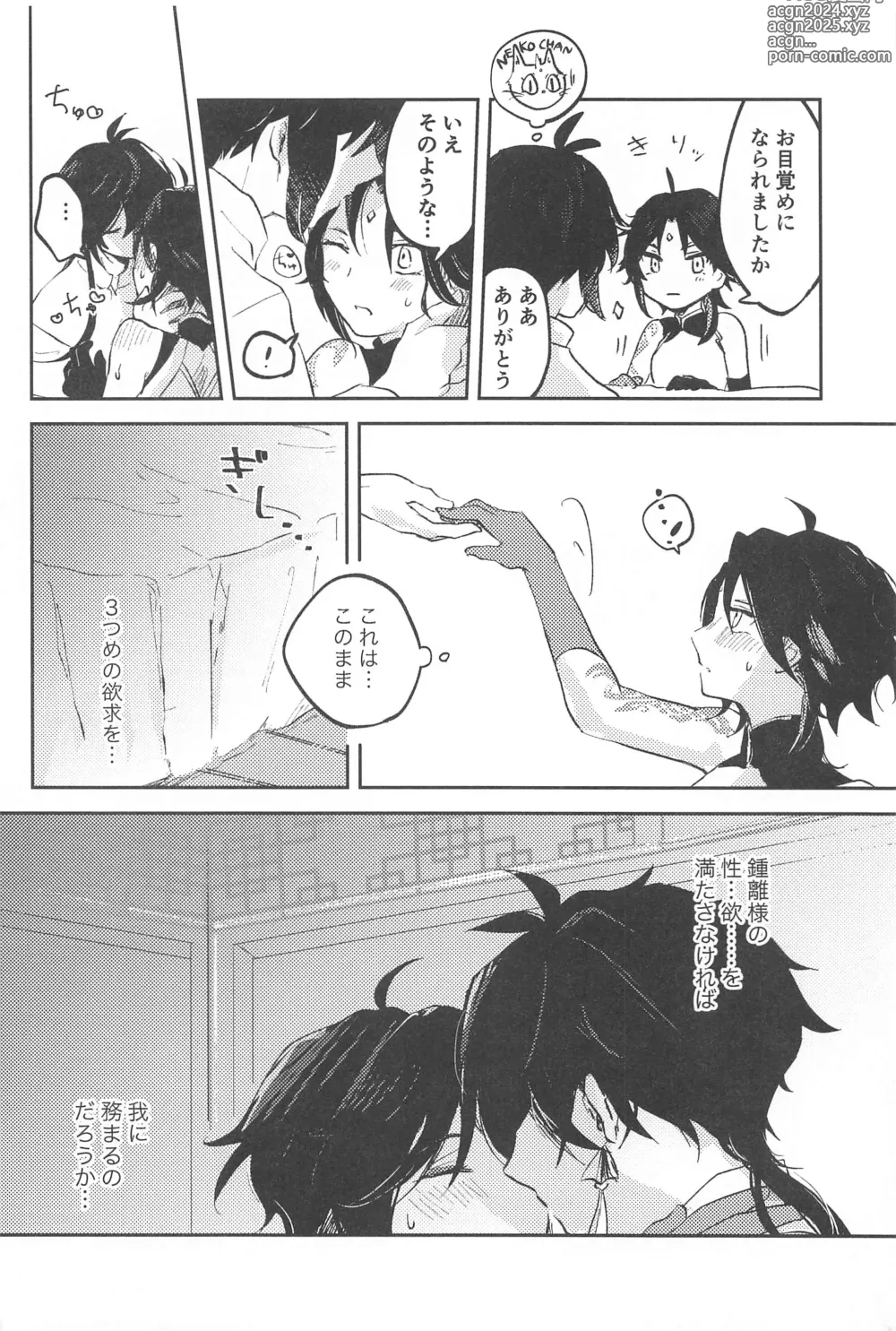 Page 11 of doujinshi SEN-NIN SAMA no IU TO-RI!