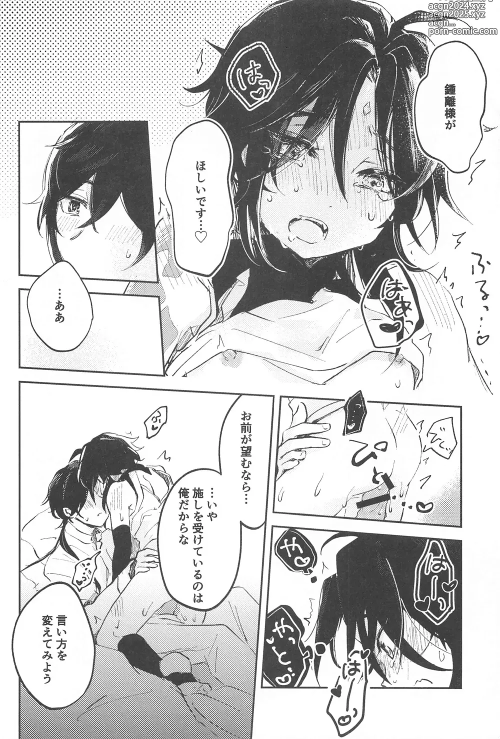 Page 23 of doujinshi SEN-NIN SAMA no IU TO-RI!