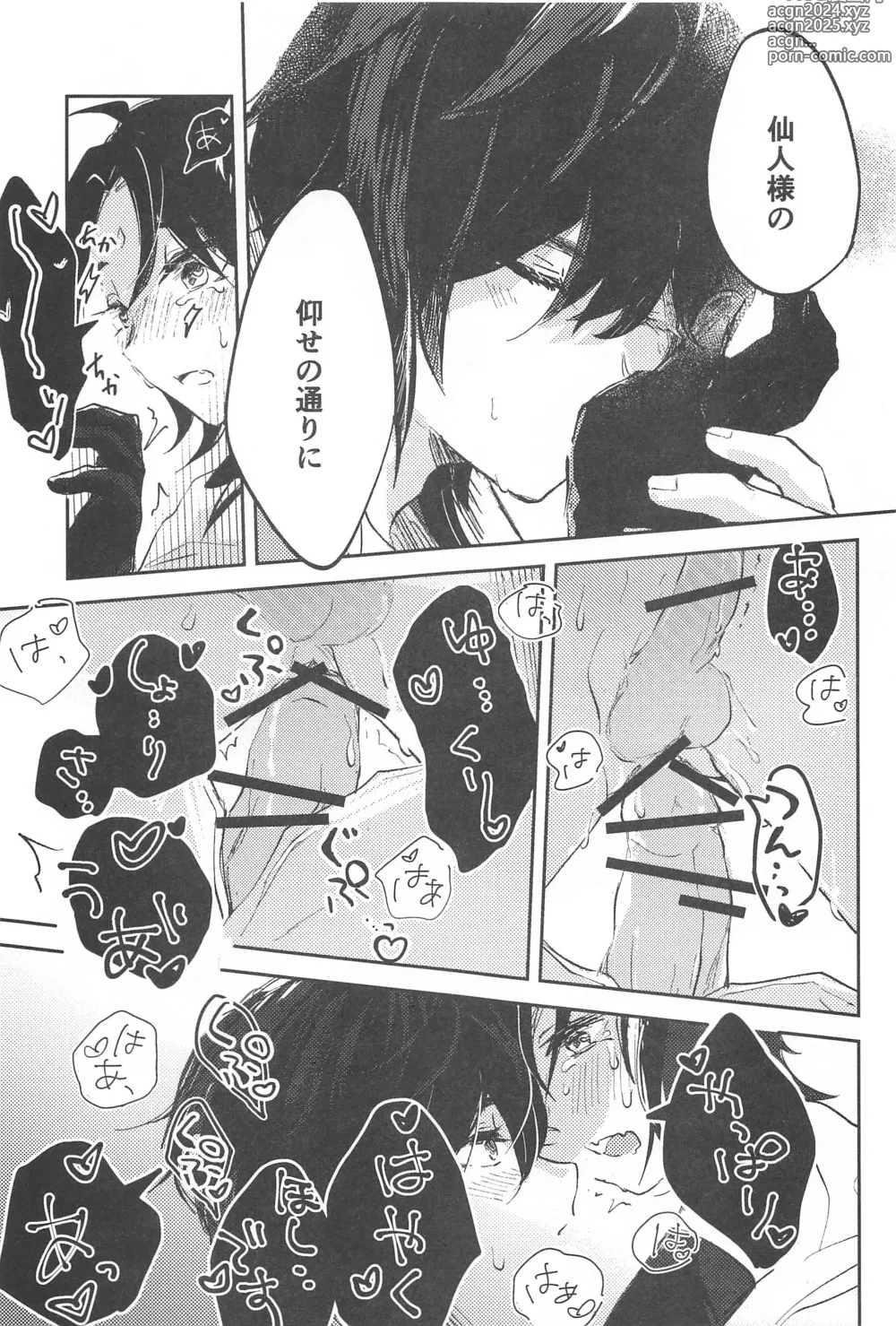 Page 24 of doujinshi SEN-NIN SAMA no IU TO-RI!