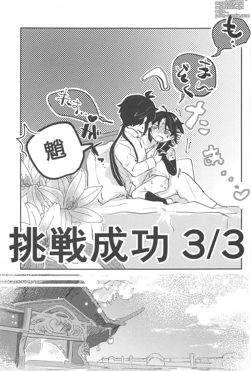 Page 28 of doujinshi SEN-NIN SAMA no IU TO-RI!