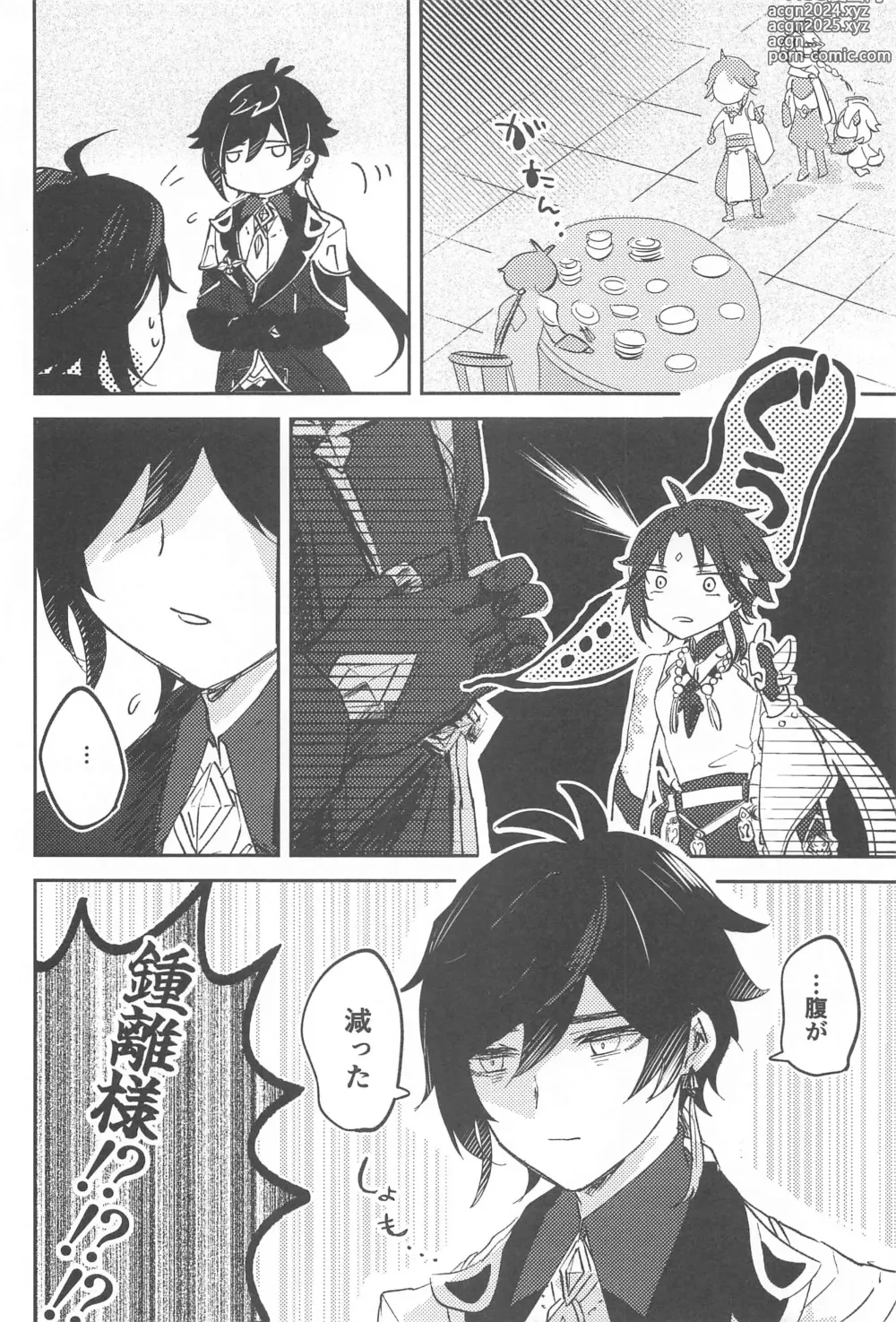 Page 5 of doujinshi SEN-NIN SAMA no IU TO-RI!