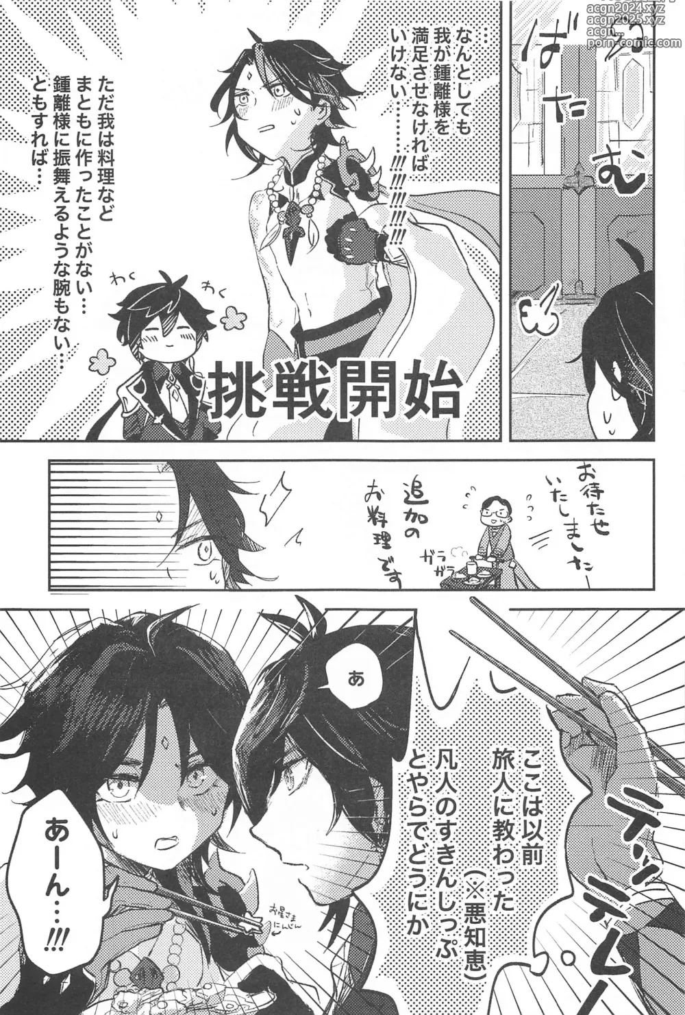 Page 8 of doujinshi SEN-NIN SAMA no IU TO-RI!