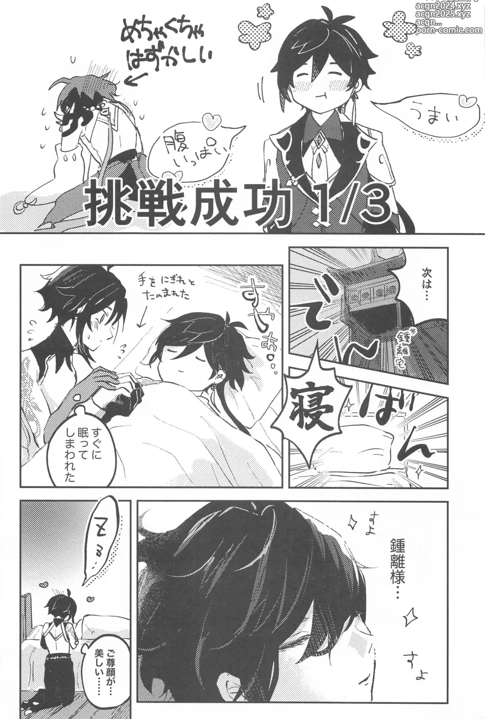 Page 9 of doujinshi SEN-NIN SAMA no IU TO-RI!