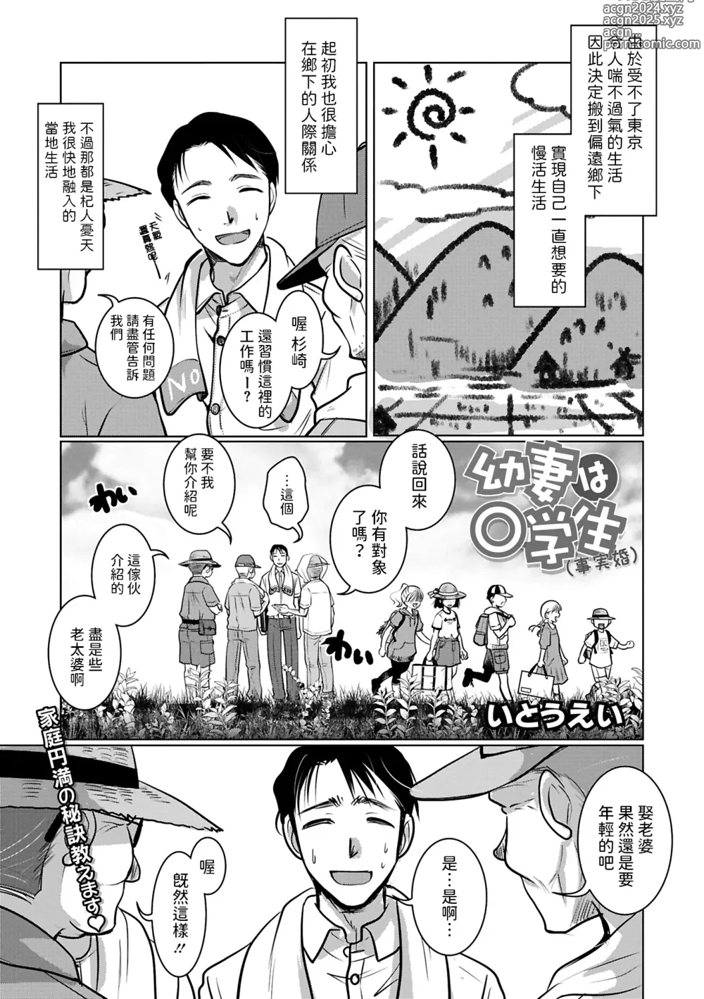 Page 1 of manga Osanazuma wa Shougakusei