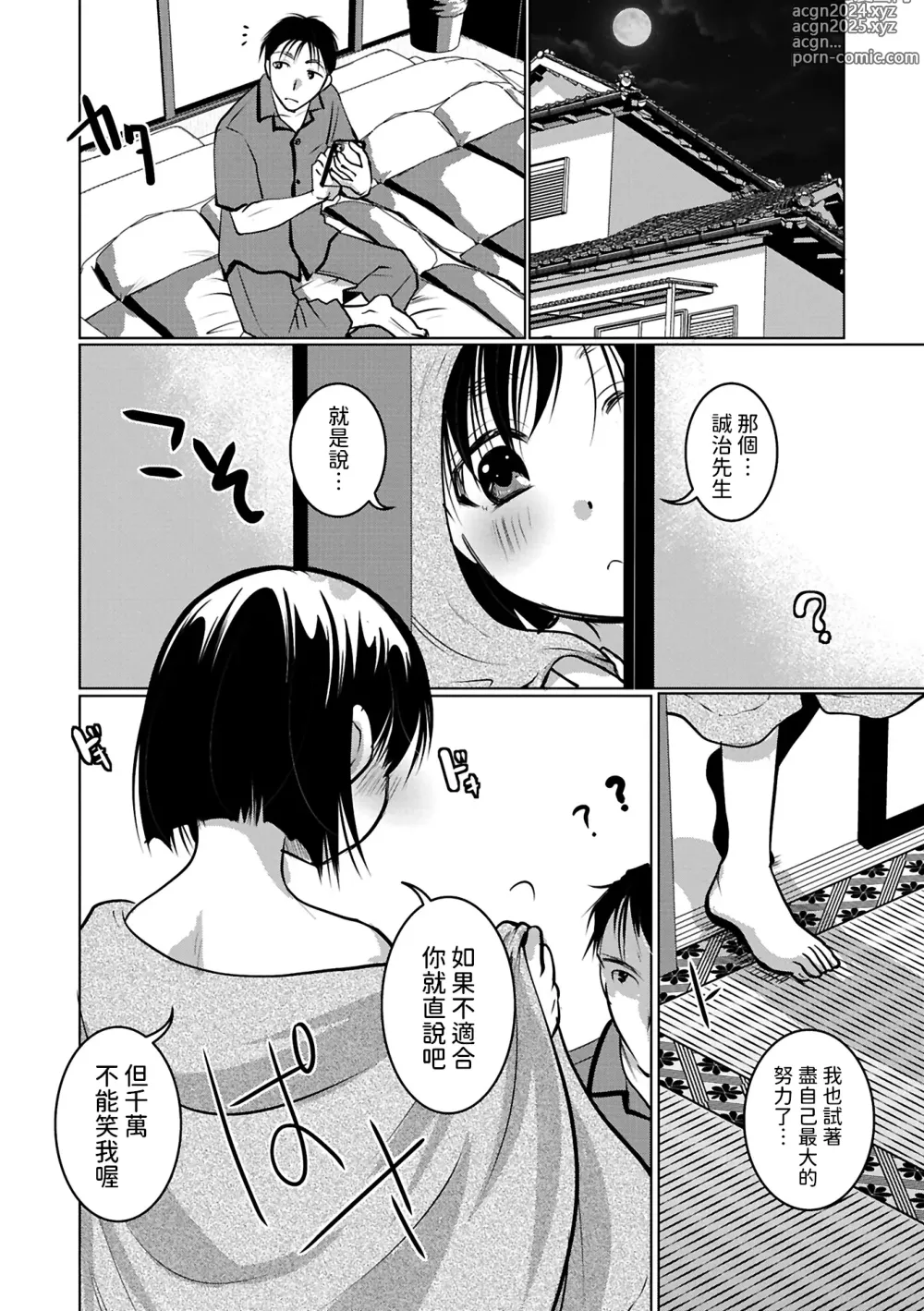 Page 12 of manga Osanazuma wa Shougakusei