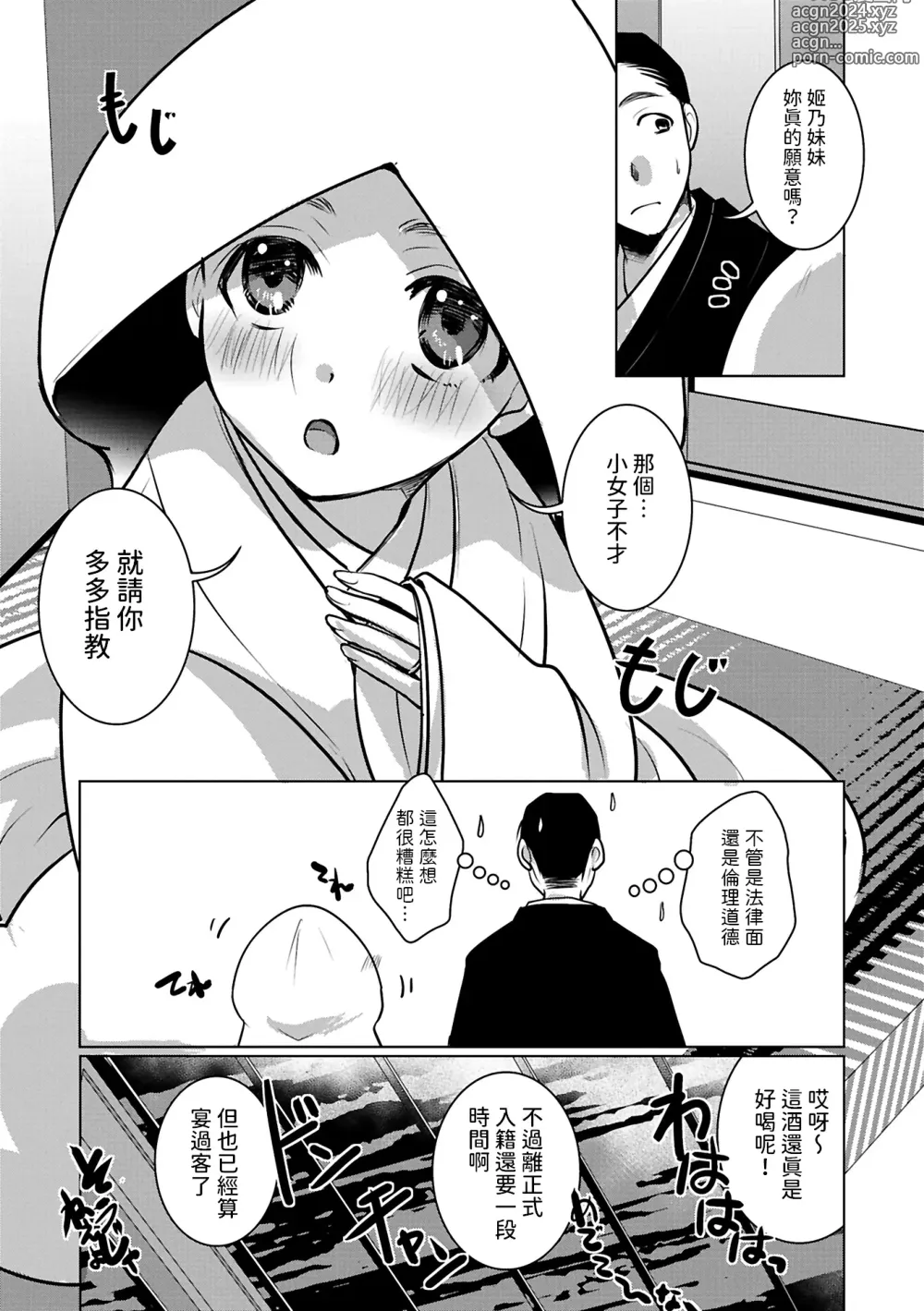 Page 3 of manga Osanazuma wa Shougakusei