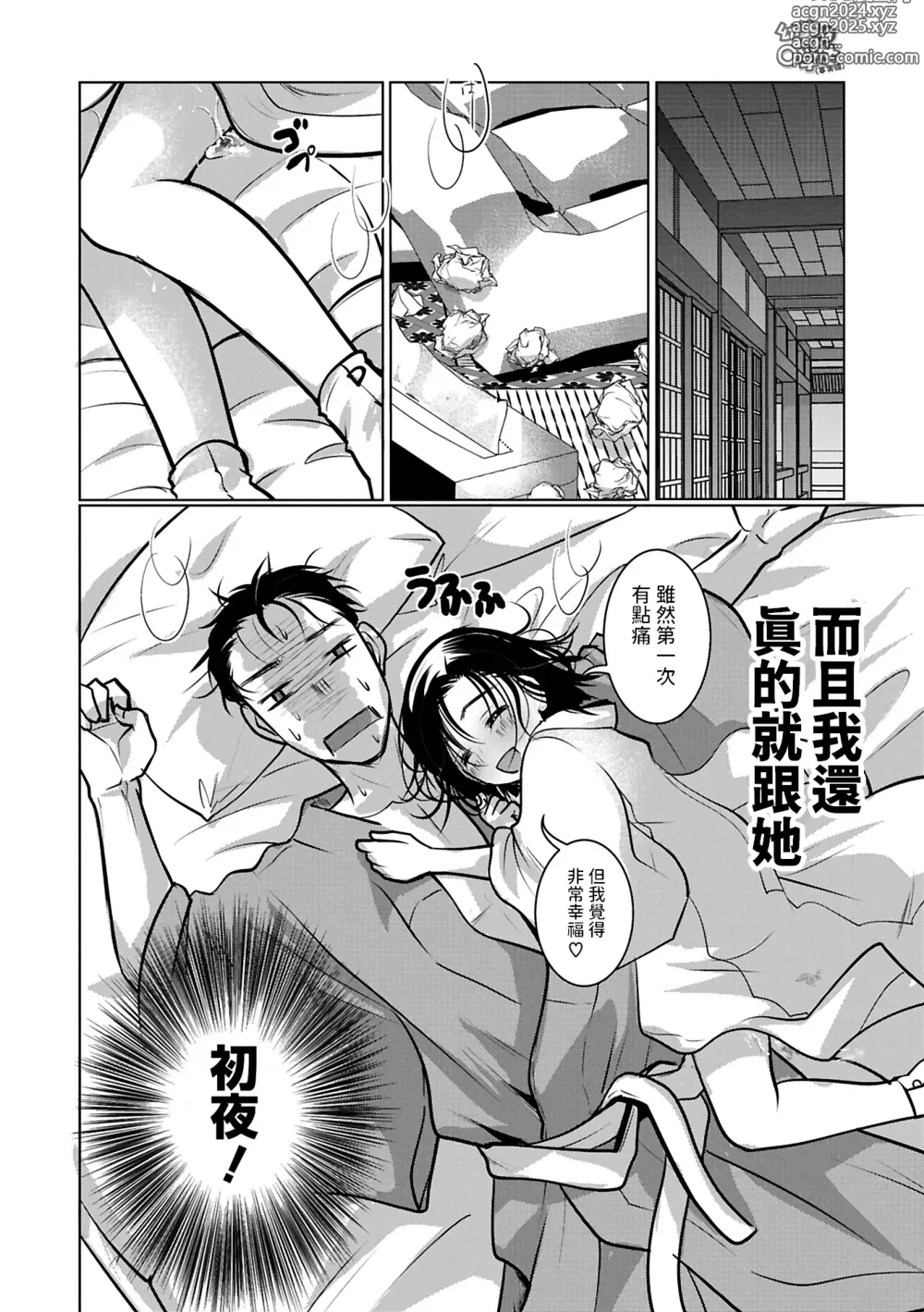 Page 4 of manga Osanazuma wa Shougakusei