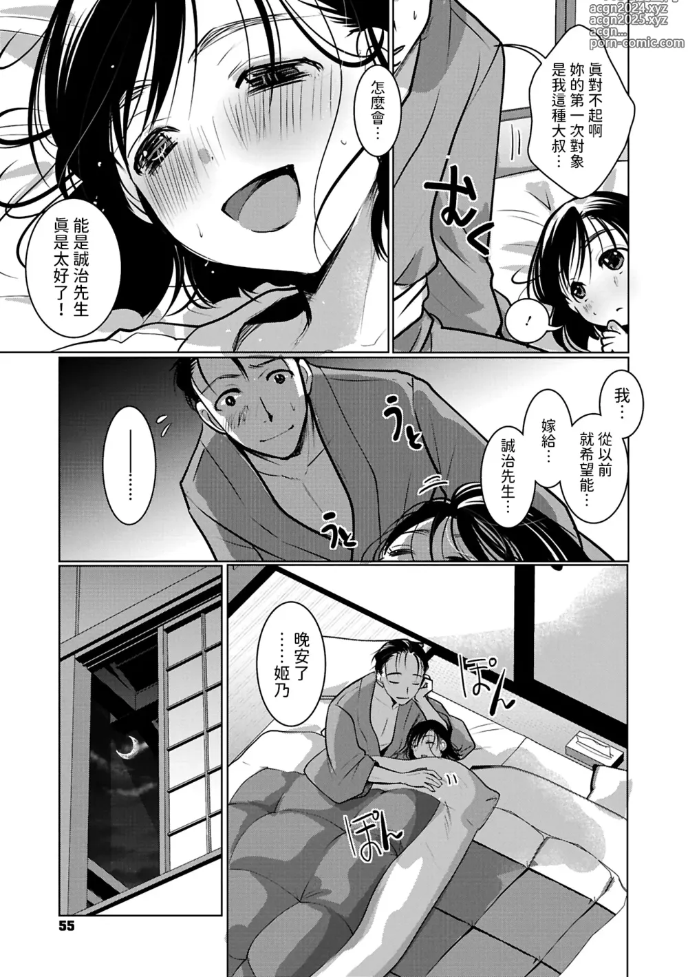 Page 5 of manga Osanazuma wa Shougakusei