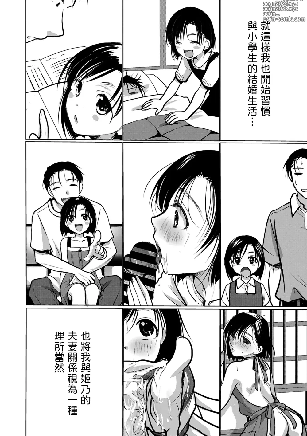 Page 6 of manga Osanazuma wa Shougakusei