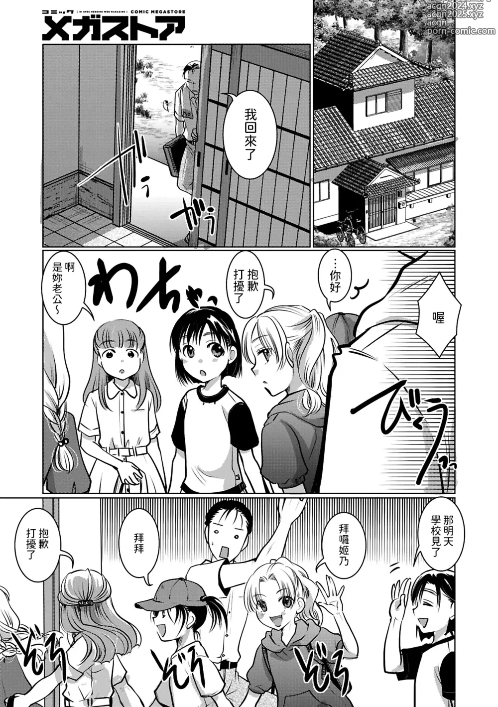 Page 7 of manga Osanazuma wa Shougakusei