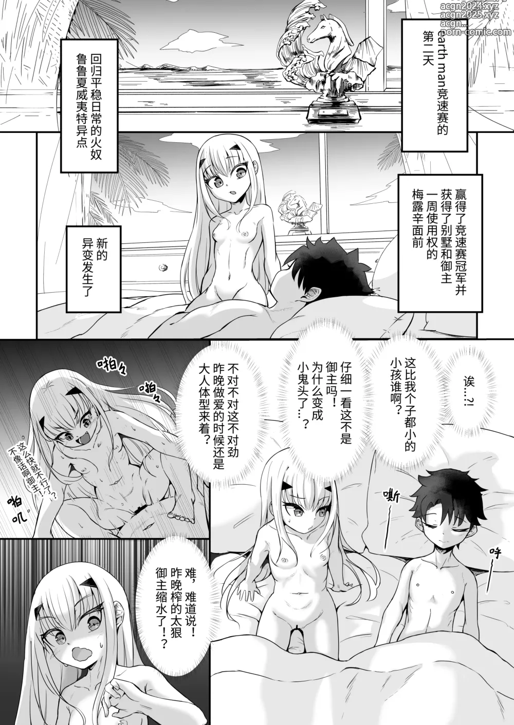 Page 2 of doujinshi FujiMelu Maryoku Kyoukyuu The Best Week Ever｜藤丸妖兰魔力供给 The·Bestweek·Eve