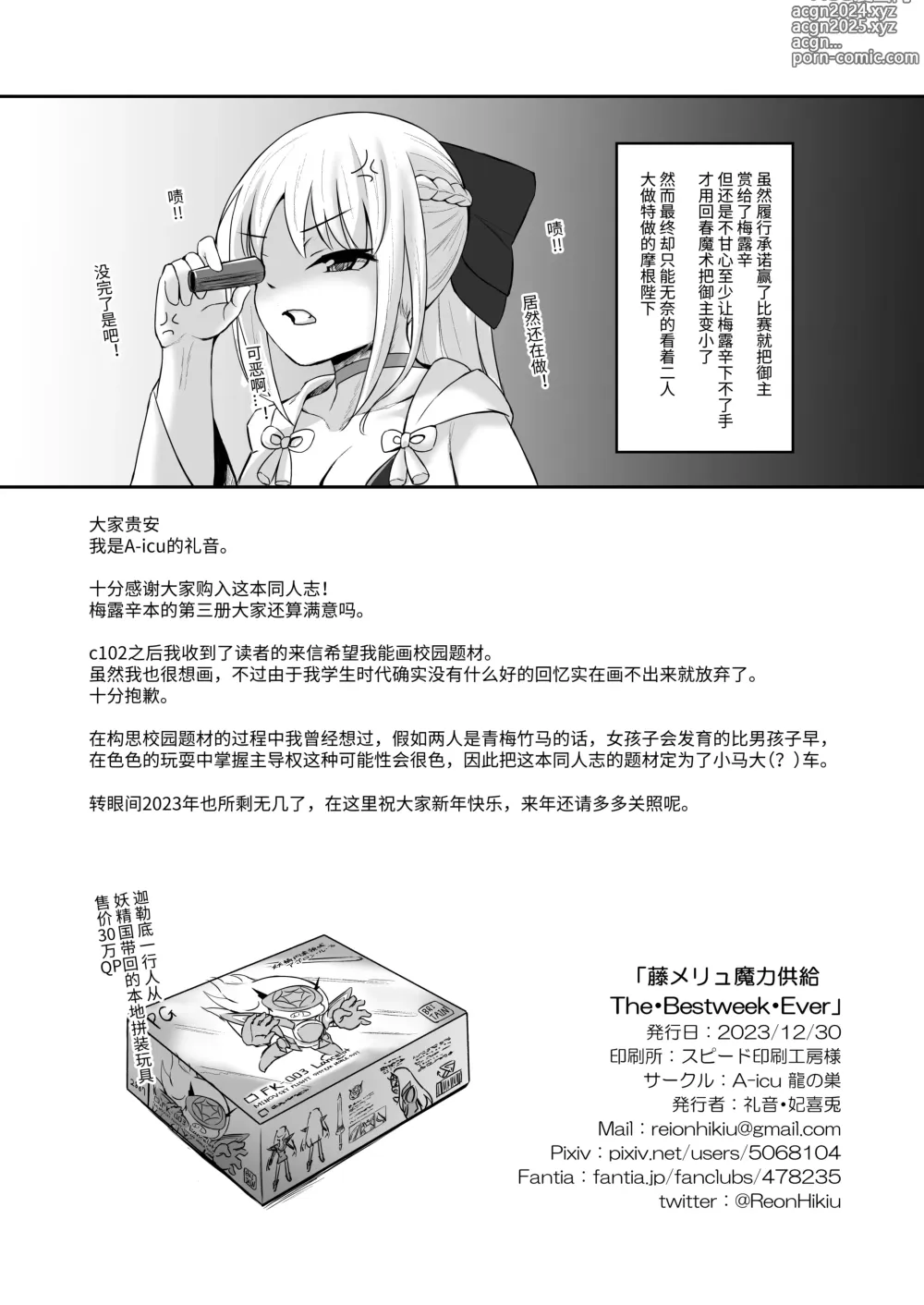 Page 17 of doujinshi FujiMelu Maryoku Kyoukyuu The Best Week Ever｜藤丸妖兰魔力供给 The·Bestweek·Eve