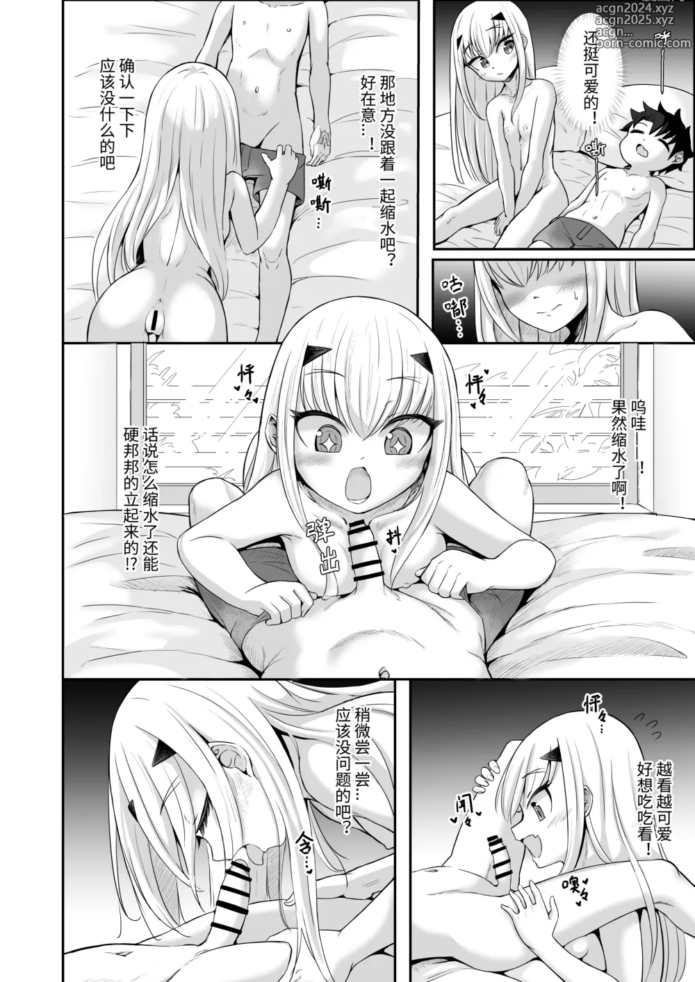 Page 3 of doujinshi FujiMelu Maryoku Kyoukyuu The Best Week Ever｜藤丸妖兰魔力供给 The·Bestweek·Eve