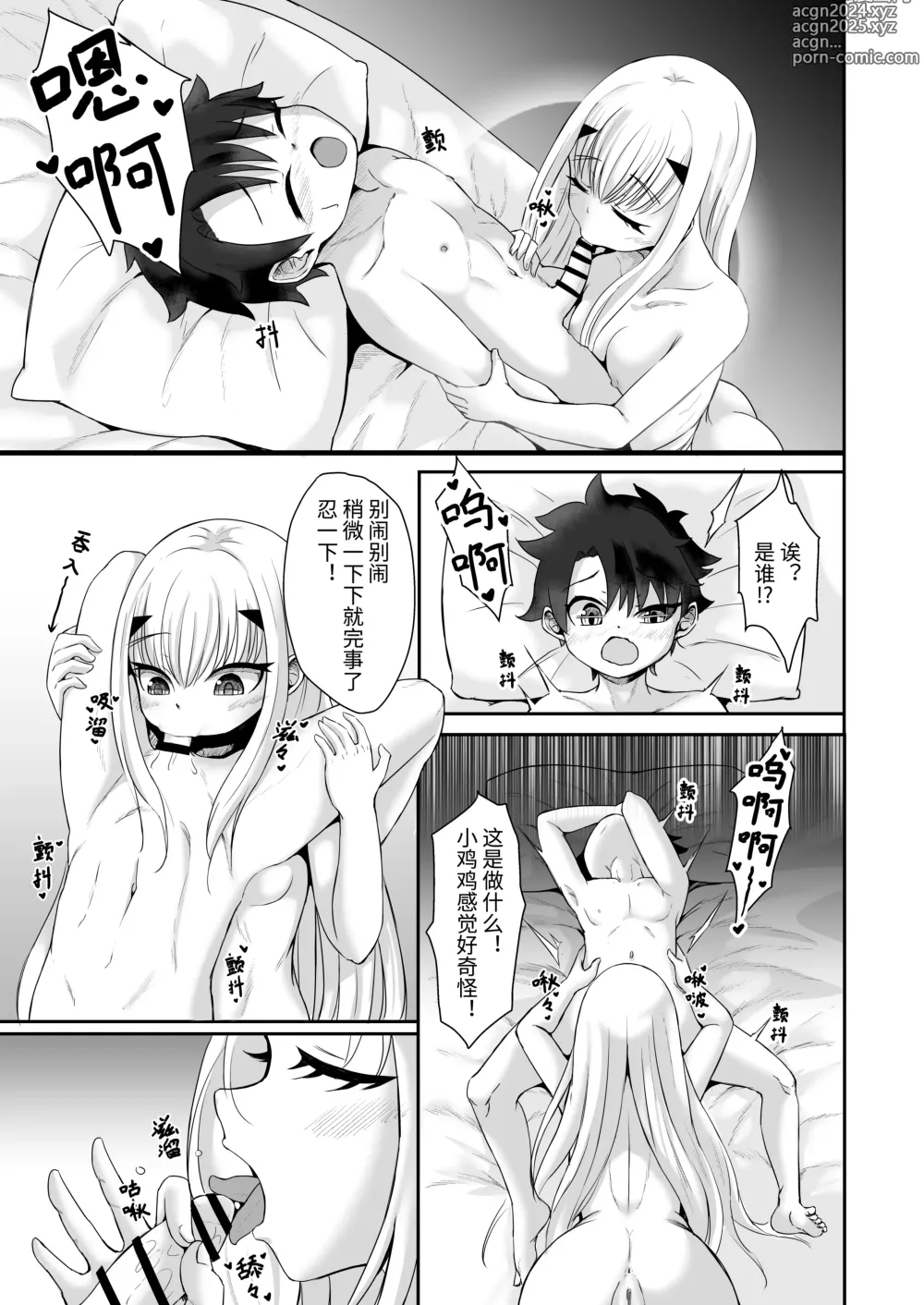 Page 4 of doujinshi FujiMelu Maryoku Kyoukyuu The Best Week Ever｜藤丸妖兰魔力供给 The·Bestweek·Eve