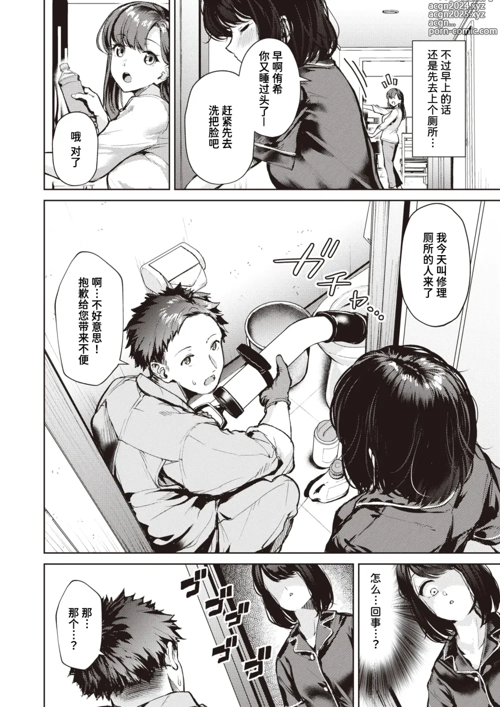 Page 2 of manga 我只不过是睡了懒觉而已