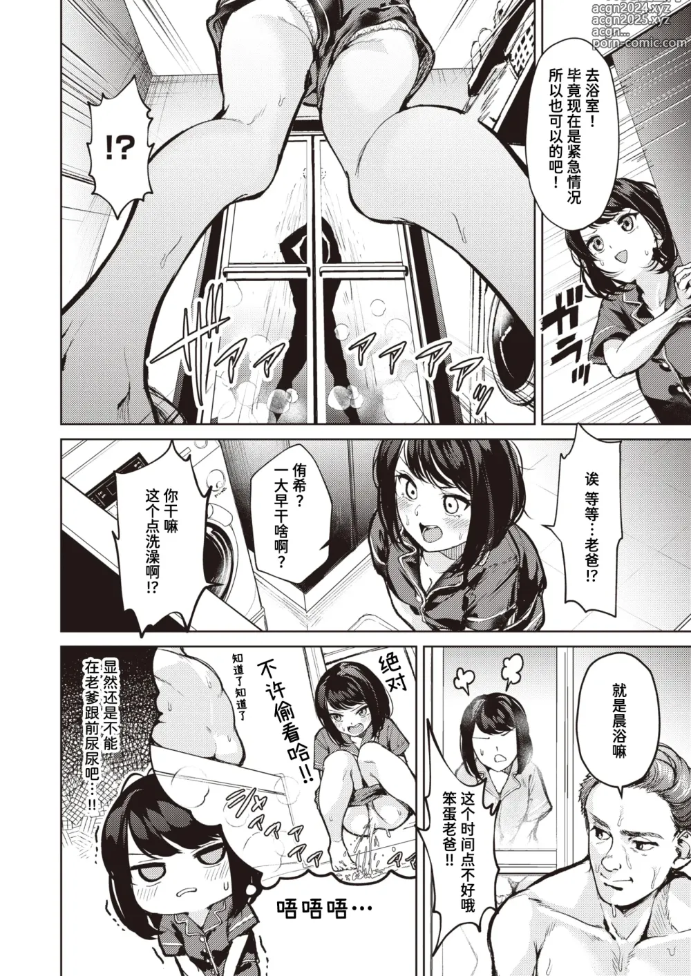 Page 4 of manga 我只不过是睡了懒觉而已