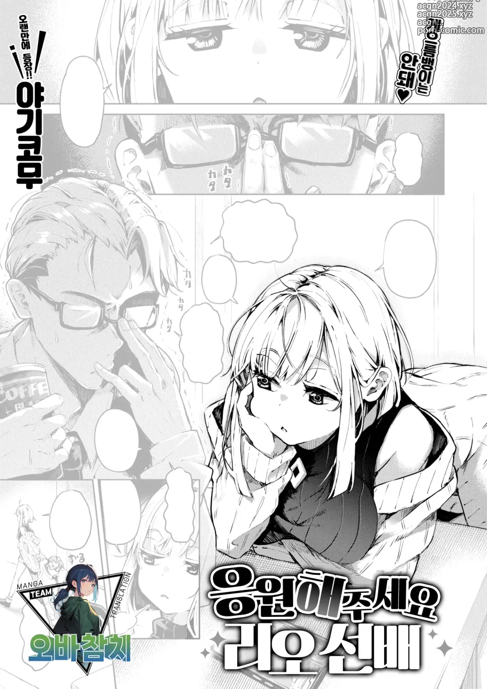 Page 1 of manga 응원해 주세요 리오 선배