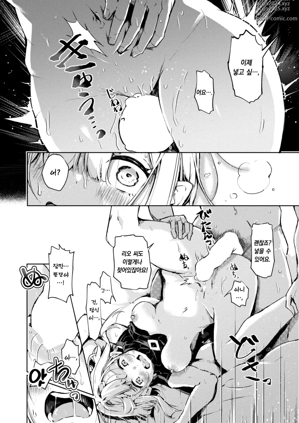 Page 13 of manga 응원해 주세요 리오 선배