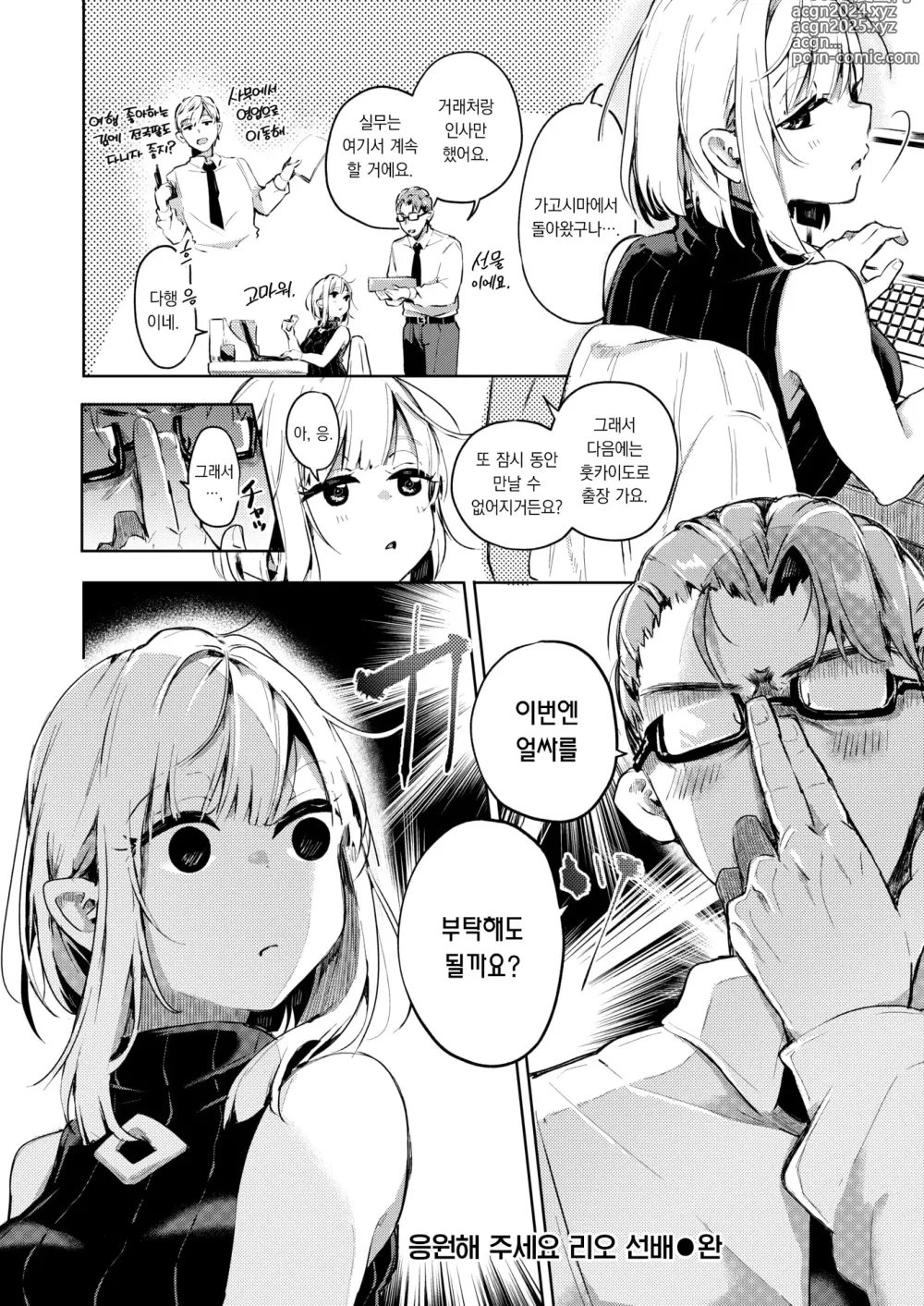 Page 19 of manga 응원해 주세요 리오 선배