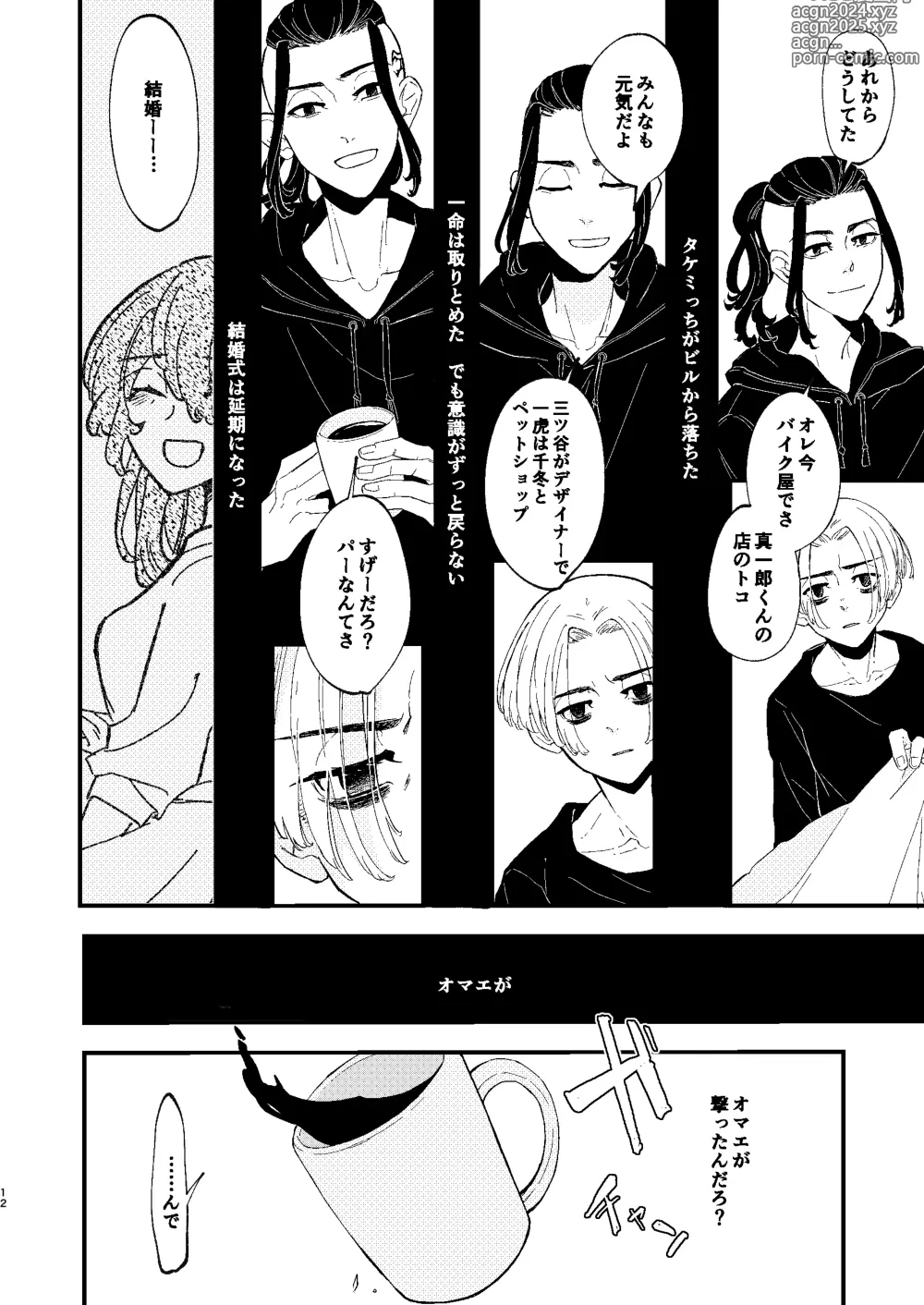 Page 11 of doujinshi /ruːt/-47th Month