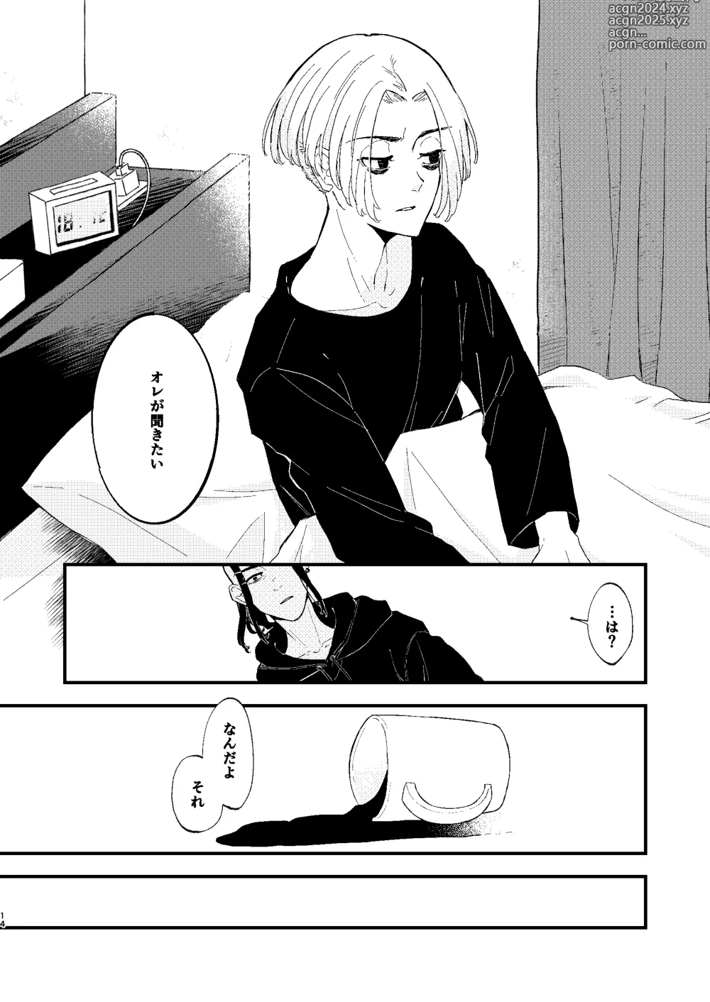 Page 13 of doujinshi /ruːt/-47th Month