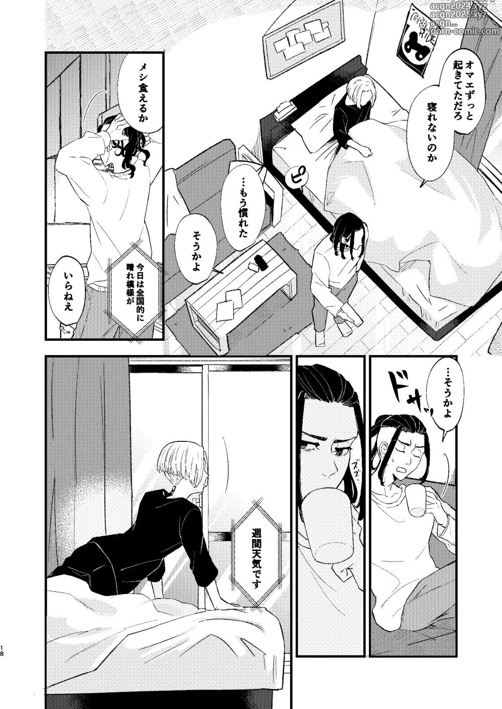 Page 17 of doujinshi /ruːt/-47th Month