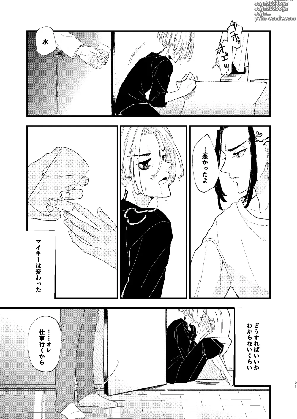 Page 20 of doujinshi /ruːt/-47th Month