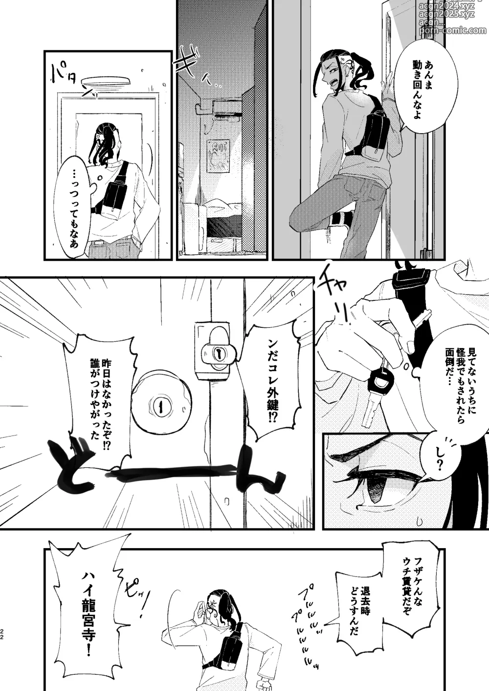 Page 21 of doujinshi /ruːt/-47th Month