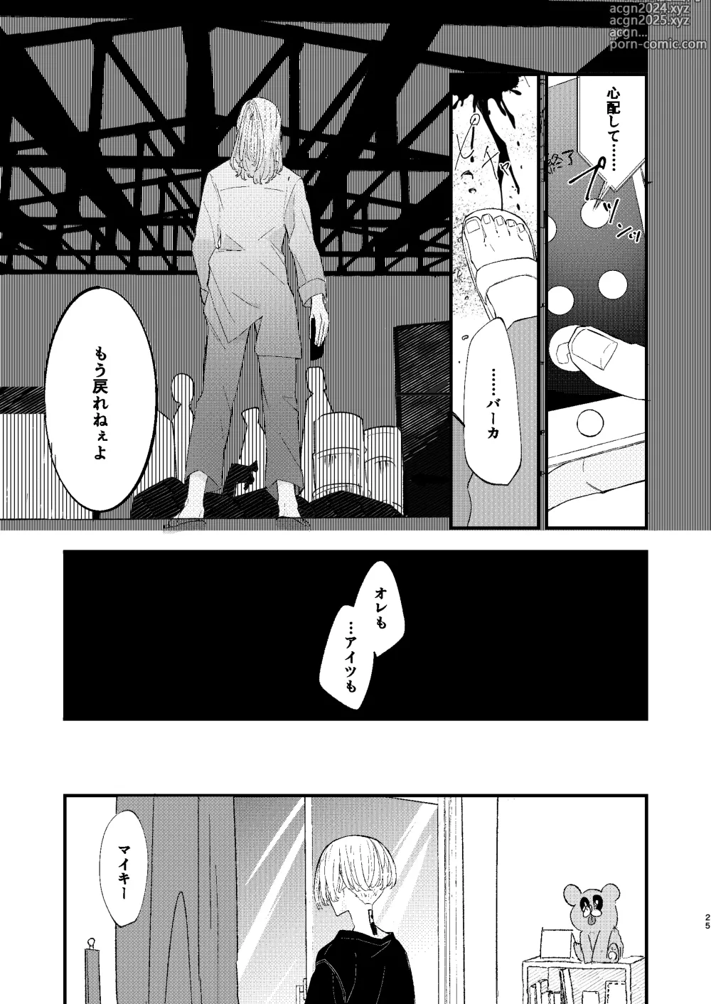 Page 24 of doujinshi /ruːt/-47th Month