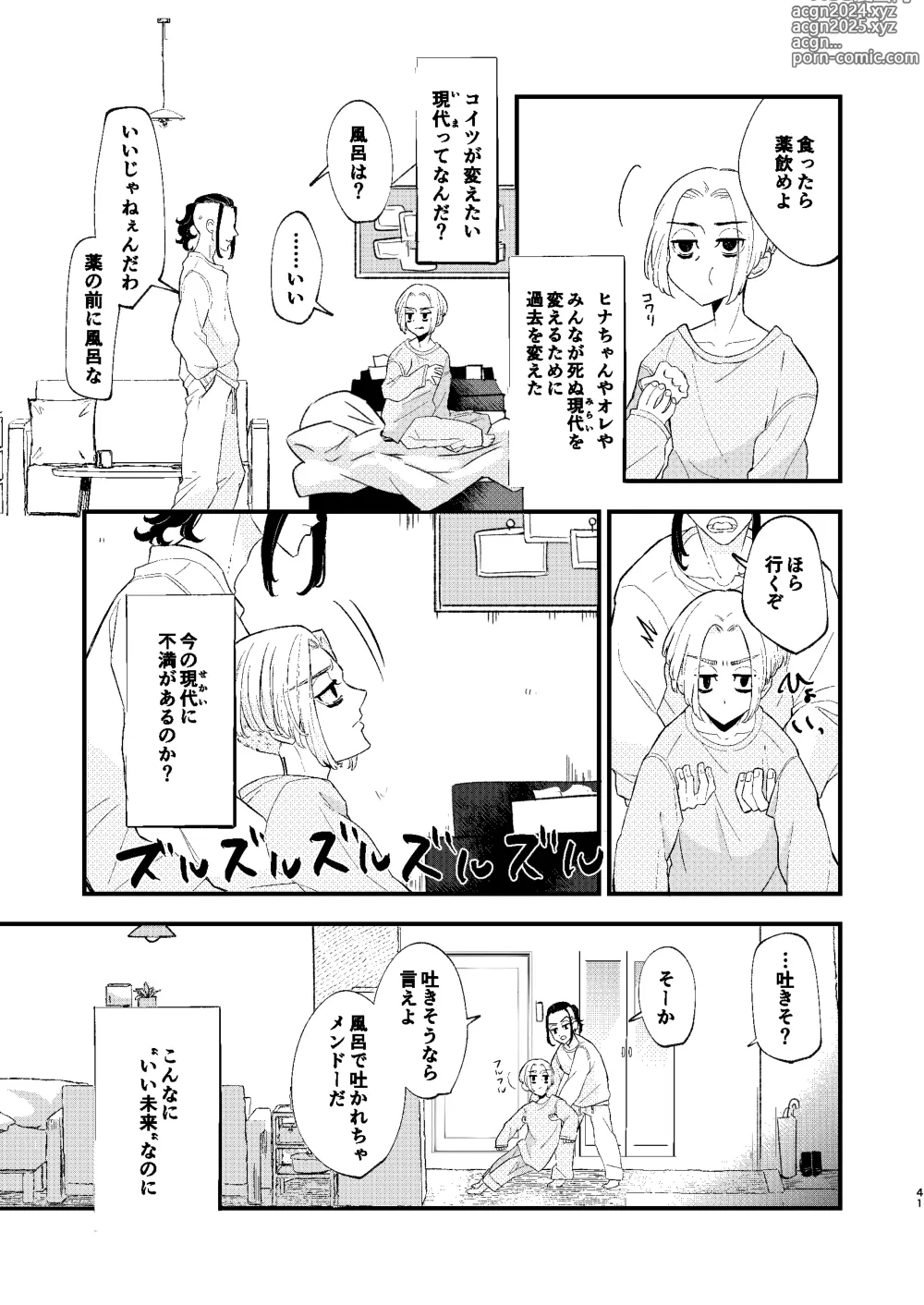 Page 40 of doujinshi /ruːt/-47th Month