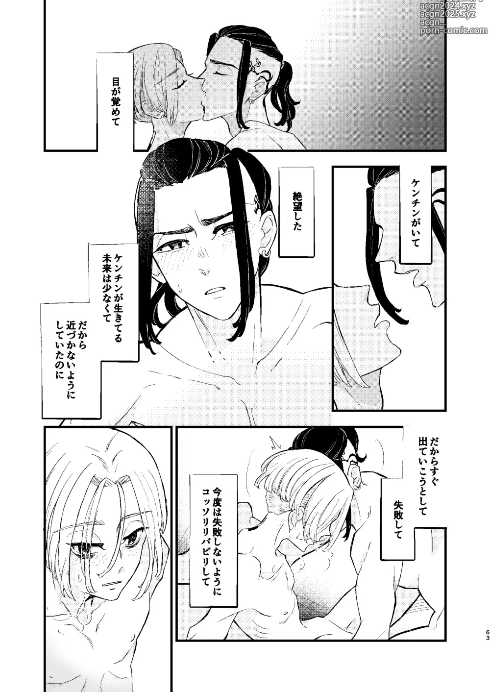 Page 62 of doujinshi /ruːt/-47th Month