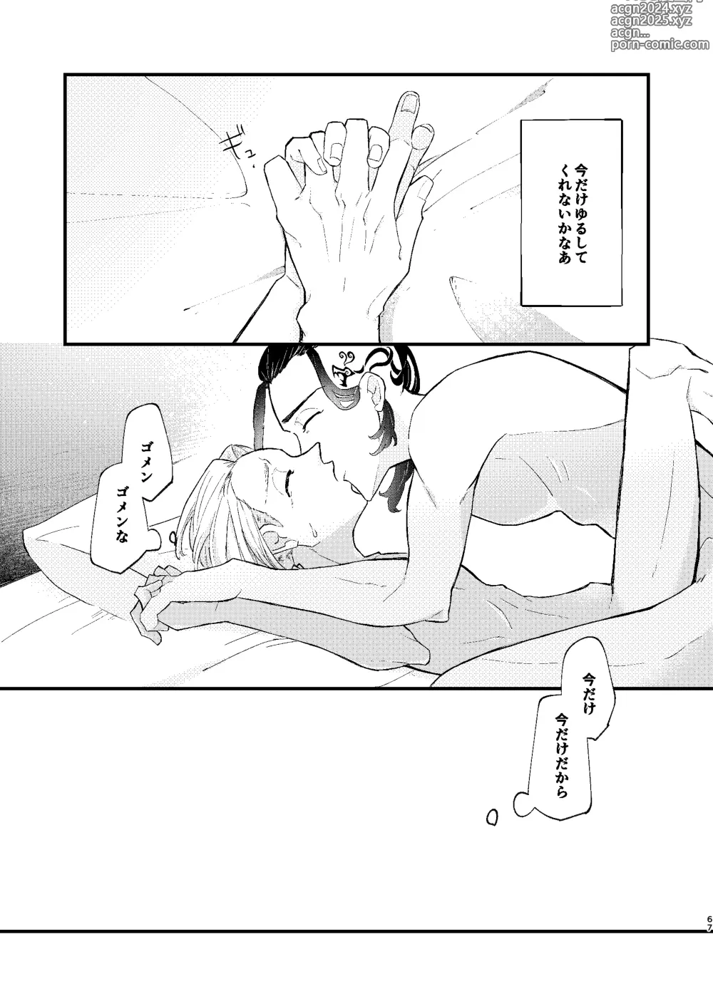 Page 66 of doujinshi /ruːt/-47th Month