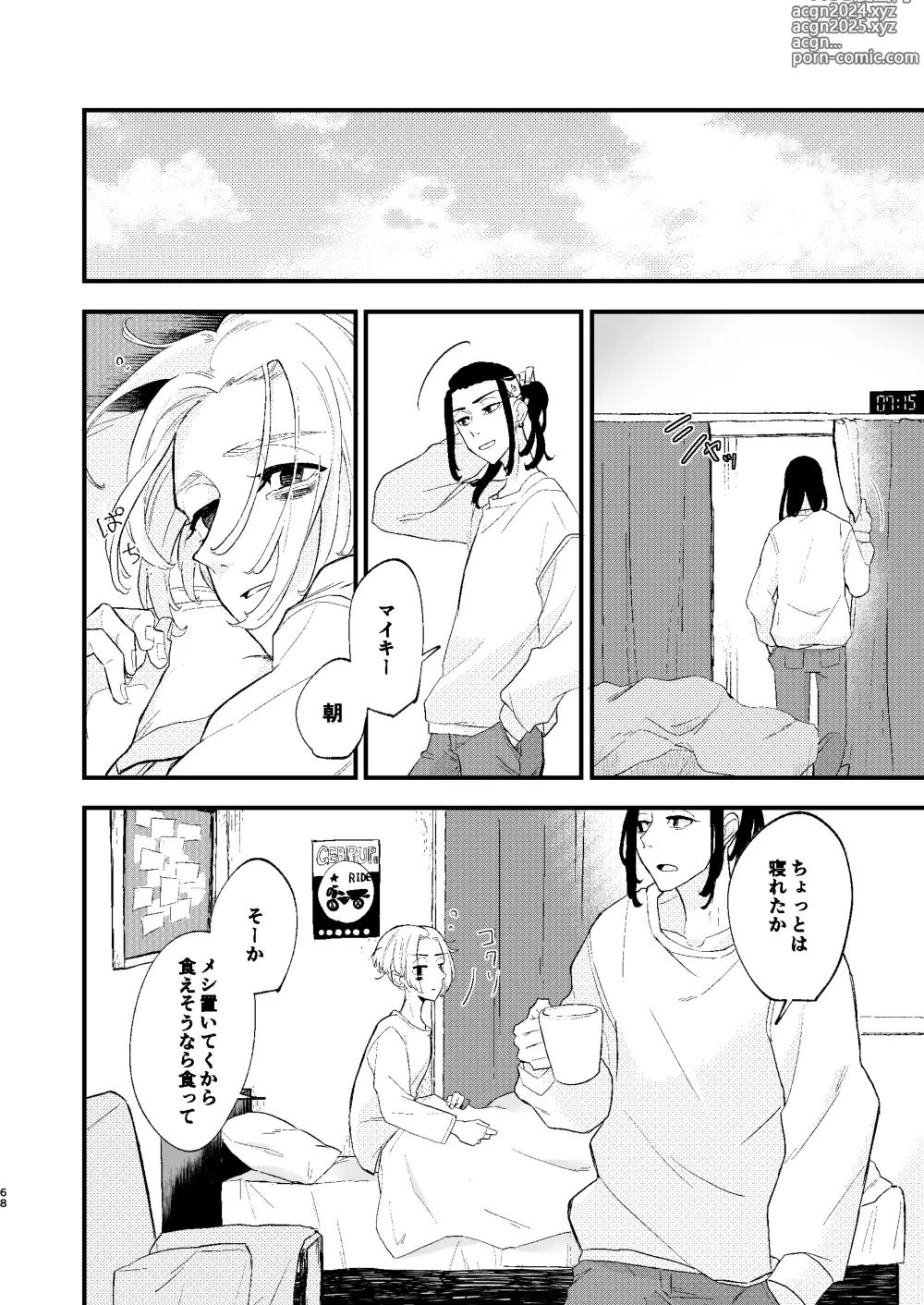 Page 67 of doujinshi /ruːt/-47th Month