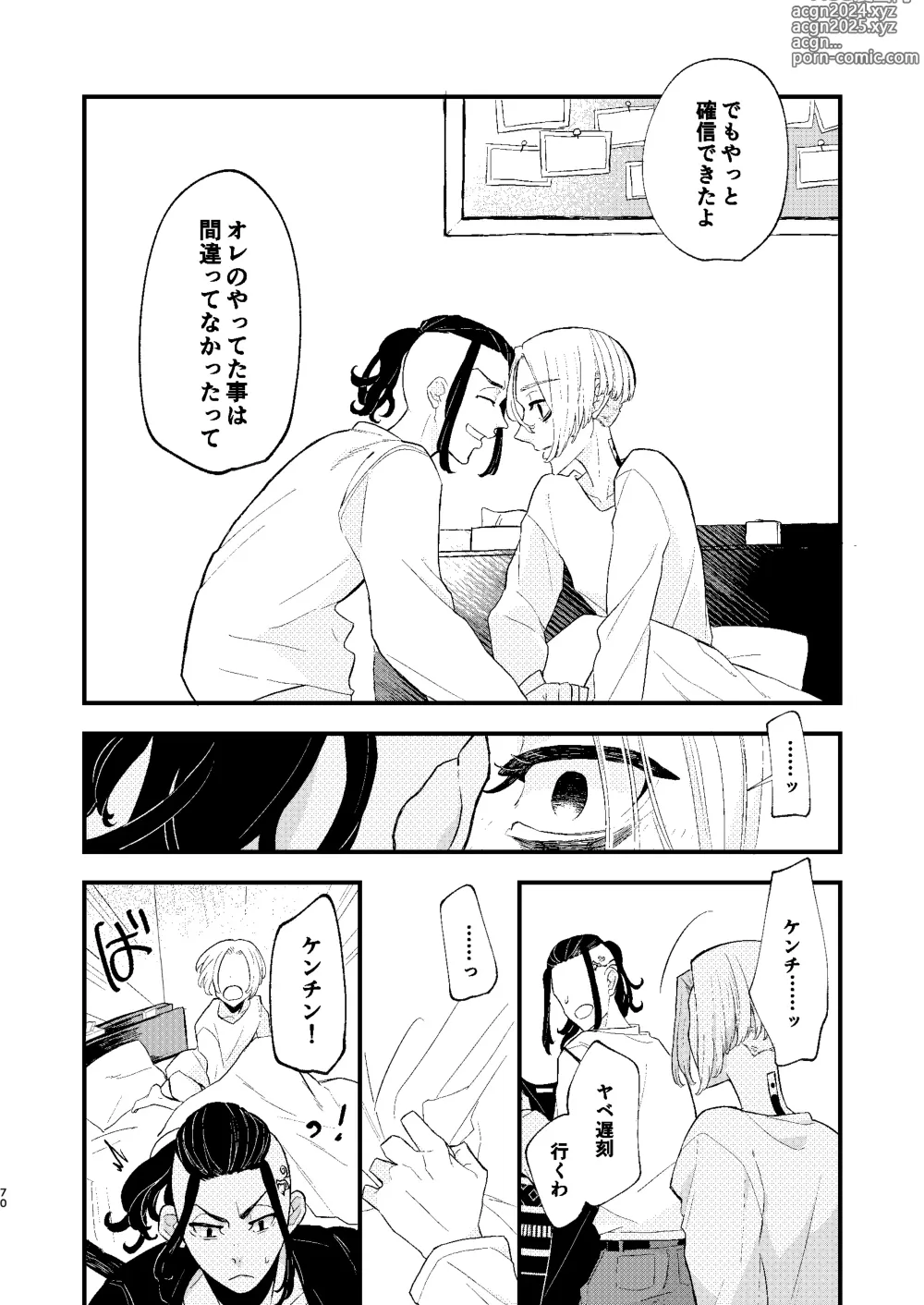 Page 69 of doujinshi /ruːt/-47th Month